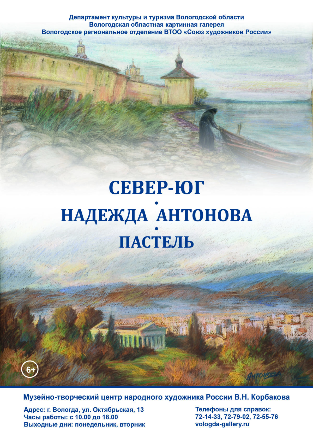 Север - Юг. Надежда Антонова. Пастель | Вологодская областная картинная  галерея