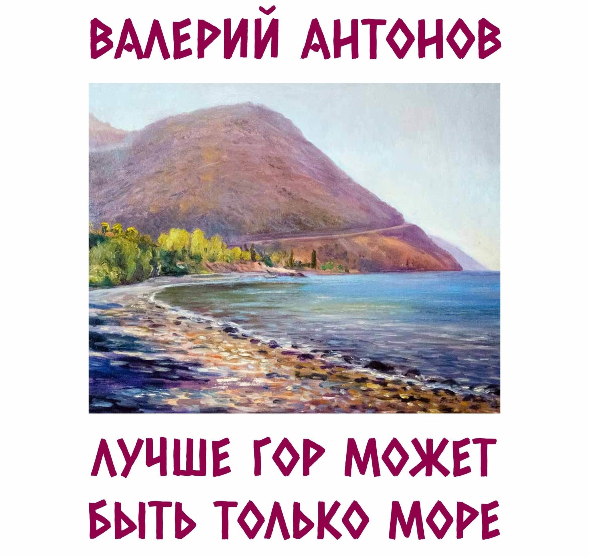 Выставка «Лучше гор может быть только море» | Вологодская областная  картинная галерея