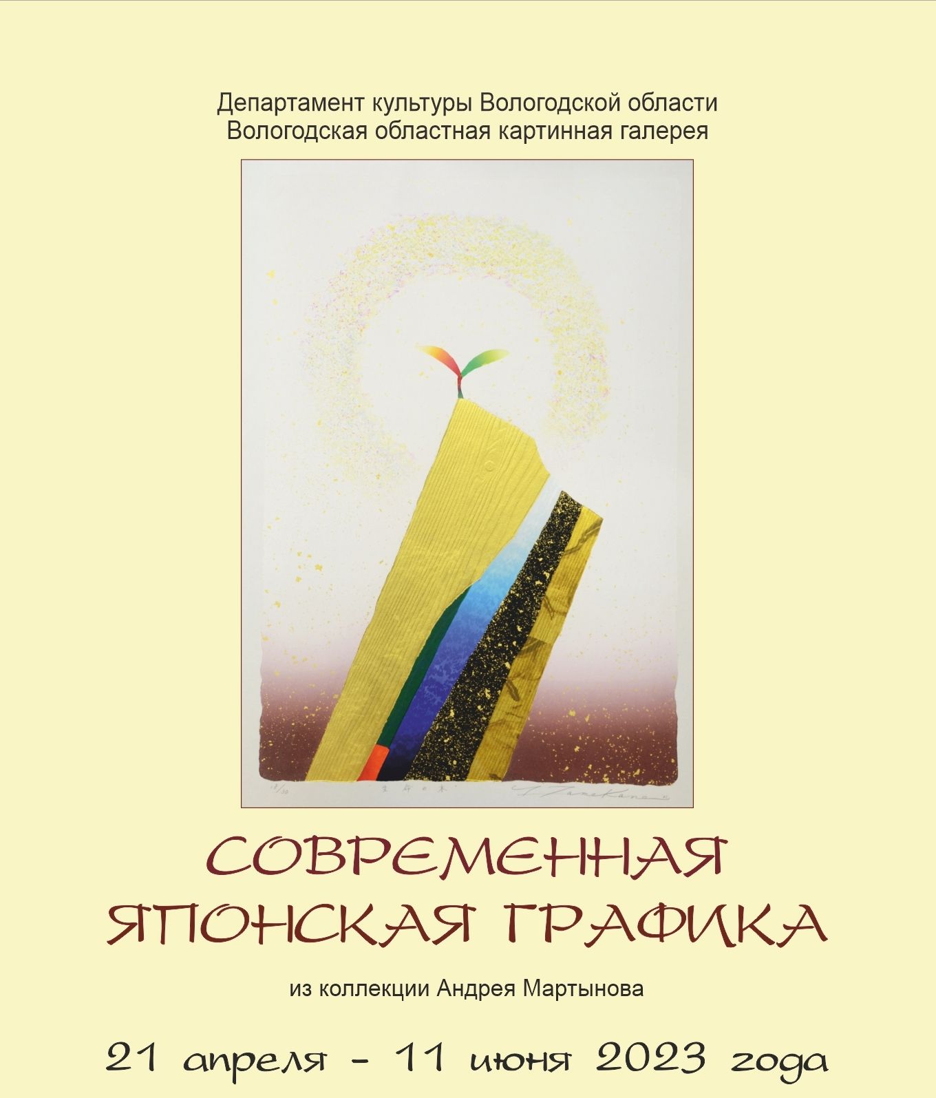 Выставка «Современная японская графика» | Вологодская областная картинная  галерея