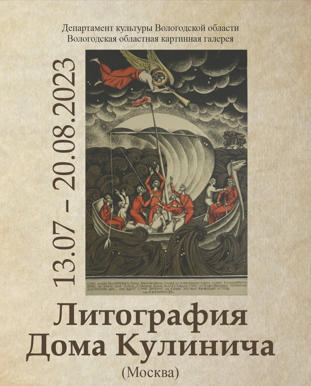 Выставка графики художников семьи Кулиничей | Вологодская областная  картинная галерея