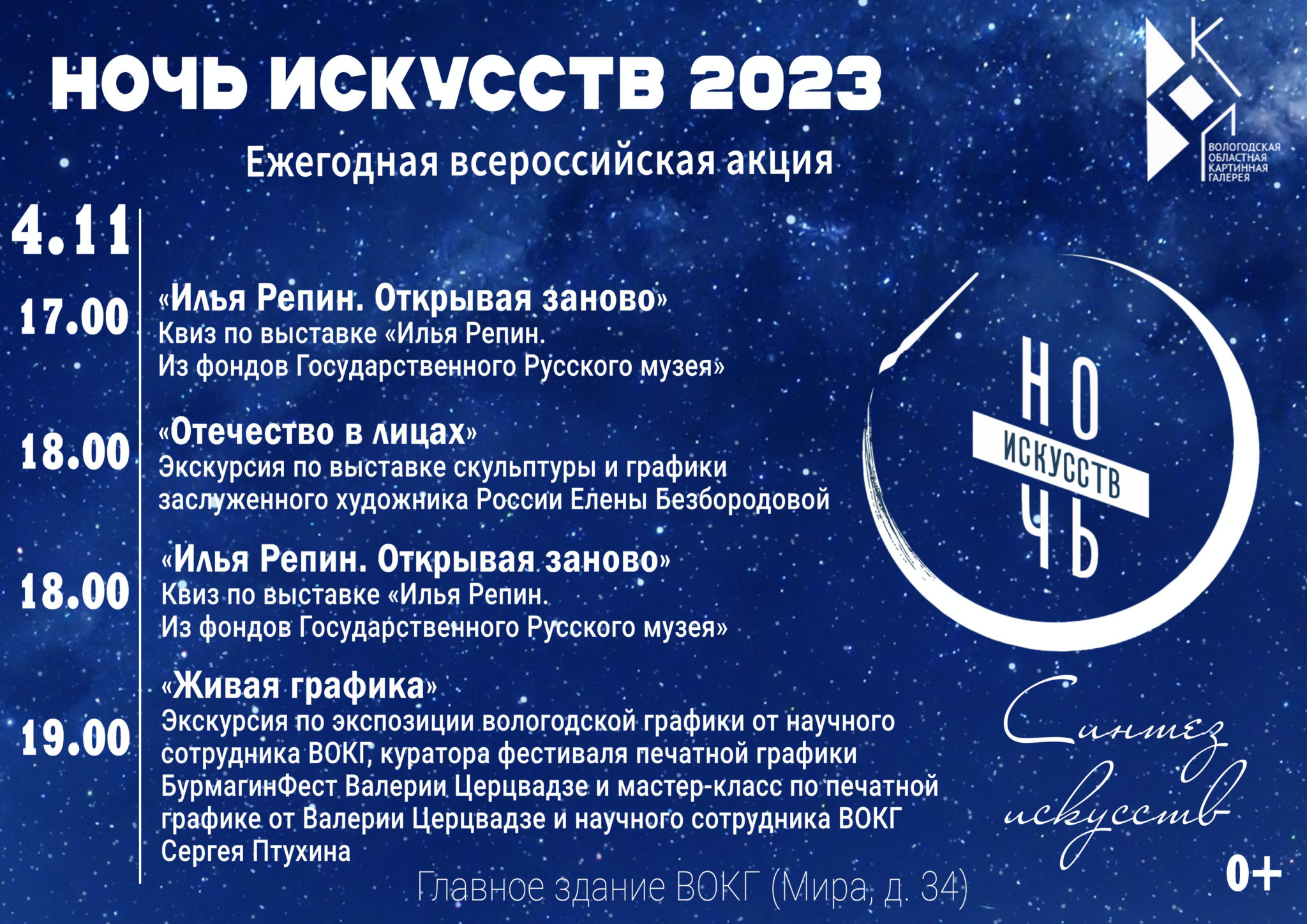 4 ноября ночь искусств 2023 москва