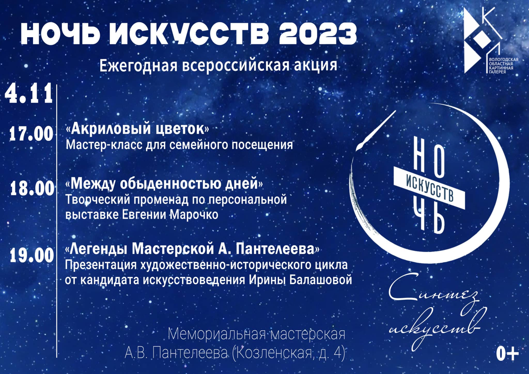 Ночь искусств 2023 киров программа. Ночь искусств 2023 киров программа. Ночь искусств 2023 киров программа. Ночь искусств 2023 киров программа. Ночь искусств 2023 киров программа.